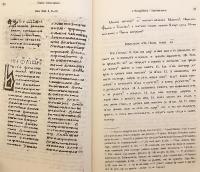 【フランス語・スラヴ語洋書】 古代教会スラヴ語 (古代スラヴ語) 入門 『Manuel du vieux Slave』