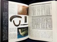 図説 日本の歴史 全18巻揃