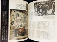 図説 日本の歴史 全18巻揃