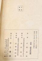 火星博士 DOCTOR MARS 【不二長編漫画叢書】