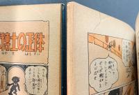 火星博士 DOCTOR MARS 【不二長編漫画叢書】
