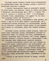 【ロシア語洋書】 サリコル語 - ロシア語辞典 『Сарыкольско-русский словарь』