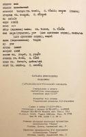 【ロシア語洋書】 サリコル語 - ロシア語辞典 『Сарыкольско-русский словарь』