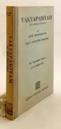 【ヒンディー語・サンスクリット・英語洋書】 インド文法学者 バルトリハリの言語哲学書「ヴァーキャパディーヤ」 文章単語論 (三章篇) 『वाक्यपदीयम् (ब्रह्मकाण्डम्) : संस्कृत-आंग्ल-हिन्दी-भाषाटीकोपेतम् = Vākyapadīyam (Brahmakāṇḍa) of Shri Bhartṛhari』　●サンスクリット文法