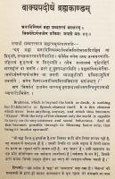 【ヒンディー語・サンスクリット・英語洋書】 インド文法学者 バルトリハリの言語哲学書「ヴァーキャパディーヤ」 文章単語論 (三章篇) 『वाक्यपदीयम् (ब्रह्मकाण्डम्) : संस्कृत-आंग्ल-हिन्दी-भाषाटीकोपेतम् = Vākyapadīyam (Brahmakāṇḍa) of Shri Bhartṛhari』　●サンスクリット文法