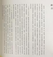 中文書 謝無量翰墨研究 上下全2冊揃