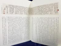 中文書 謝無量翰墨研究 上下全2冊揃