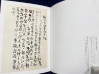 中文書 謝無量翰墨研究 上下全2冊揃