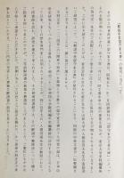 解説 中世留守家文書