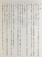 解説 中世留守家文書