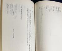 解説 中世留守家文書