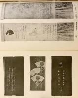 【和装本 / 計300点】 佐竹侯爵家御藏器入札 目録　大正6