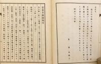 【和装本 / 非売品】 奥井周太郎翁小傳：附 詩集　昭和17