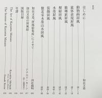加山又造屏風絵集成