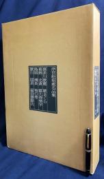 浮世絵秘蔵名品集 第1期【歌まくら】
