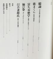 浮世絵秘蔵名品集 第1期【歌まくら】