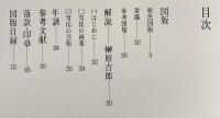 神坂雪佳 : 近代の琳派