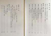 玉塵抄を中心とした室町時代語の研究