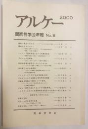 アルケー : 関西哲学会年報 2000年 No.8 ●課題研究：哲学と文化