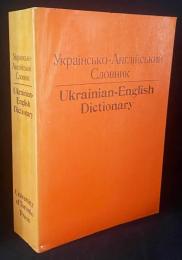 洋書 ウクライナ語-英語辞典 【Українсько-англійський словник
/ Ukrainian-English dictionary】