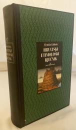 洋書 クロアチア語語源辞典 【Hrvatski Etimološki Rječnik】