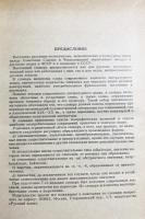 洋書 チェコ語-ロシア語辞典：52000語  【Чешско-русский словарь : 52000 слов】