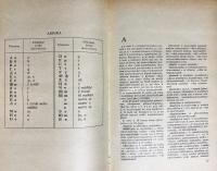 洋書 チェコ語-ロシア語辞典：52000語  【Чешско-русский словарь : 52000 слов】