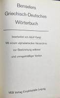 洋書 ベンゼラー ギリシア語-ドイツ語辞典 (希独辞典) 【Benselers Griechisch-Deutsches Wörterbuch】