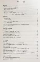佐佐木綱先生 退官記念論文集 全5巻揃