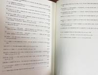 佐佐木綱先生 退官記念論文集 全5巻揃
