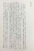 近代日本の日蓮主義運動