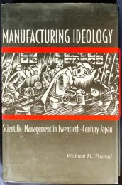 英語洋書 製造業のイデオロギー：20世紀日本における科学的管理法【Manufacturing Ideology: Scientific Management in Twentieth-Century Japan】