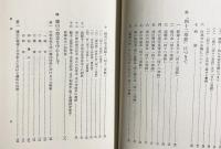支那仏教の研究 全3巻揃