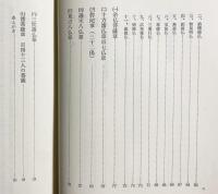 十住毘婆沙論 : 易行品講義