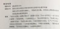十住毘婆沙論 : 易行品講義