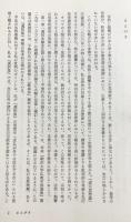 法然親鸞思想論