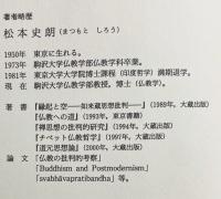 法然親鸞思想論