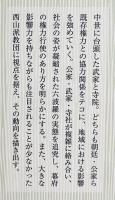 日本中世の権力と寺院