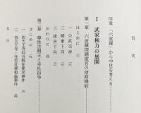 日本中世の権力と寺院