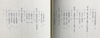 日本中世の権力と寺院