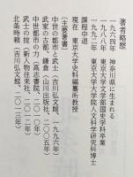 日本中世の権力と寺院