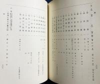 日蓮宗宗学章疏目録