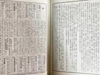 仏書解説大辞典 全14冊揃（全13巻・別巻[仏典総論]）