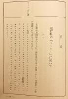 慈信房義絶状（親鸞聖人御消息講義, 第6編）　梅原真隆 述　昭和14 ●善鸞