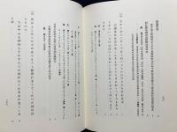 伊勢物語に就きての研究 全3巻揃 【校本篇/研究篇/補遺・索引・図録篇】