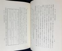 伊勢物語に就きての研究 全3巻揃 【校本篇/研究篇/補遺・索引・図録篇】