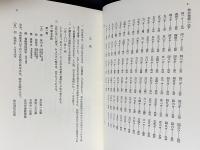 校本 狭衣物語 2冊セット (全3巻の内、第1,2巻)