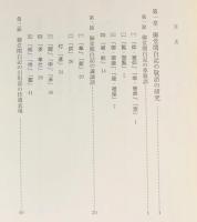 古記録資料の敬語の研究