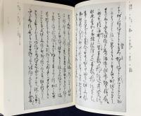 撰集抄 : 大林院本・小林本