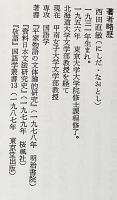 2冊セット 『平家物語の文体論的研究』『平家物語の国語学的研究』